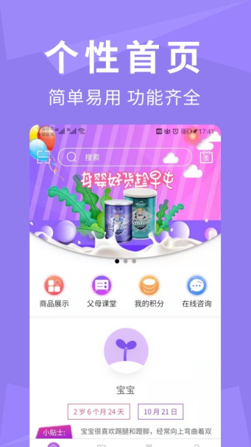 营养e家安卓官方版图2