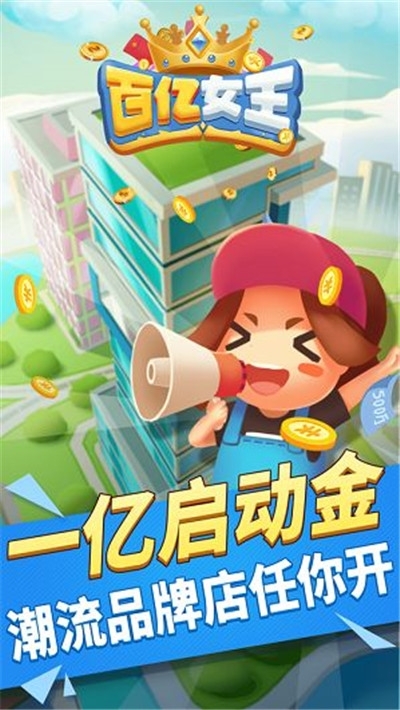 百亿女王图2