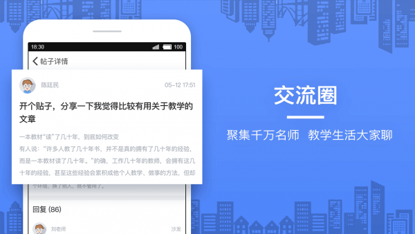 当代好课堂免费版图4