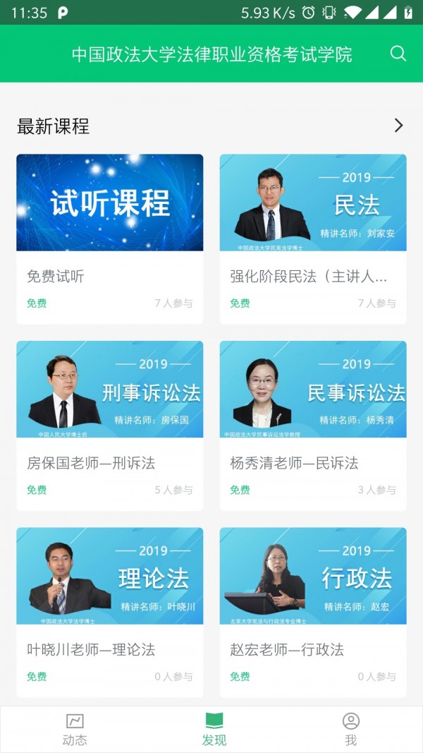 法考学院免费版图1