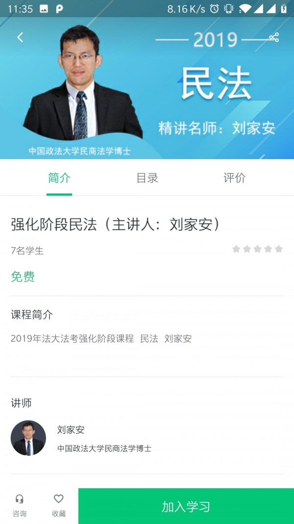 法考学院免费版图2