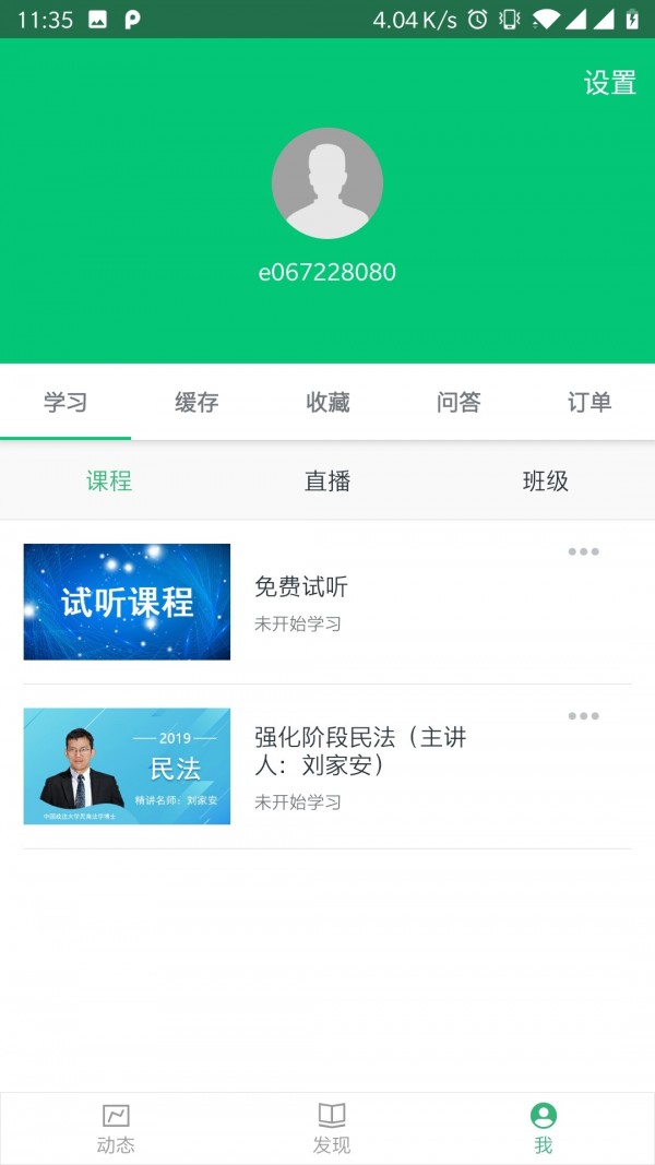 法考学院免费版图3