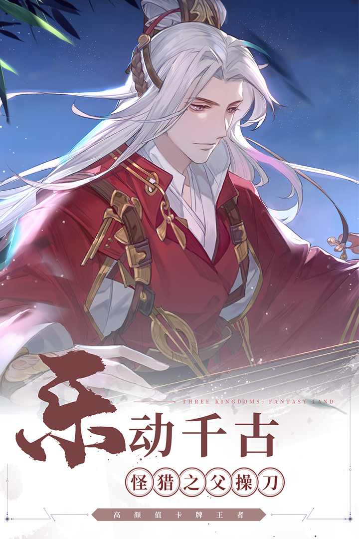 三国志幻想大陆图3