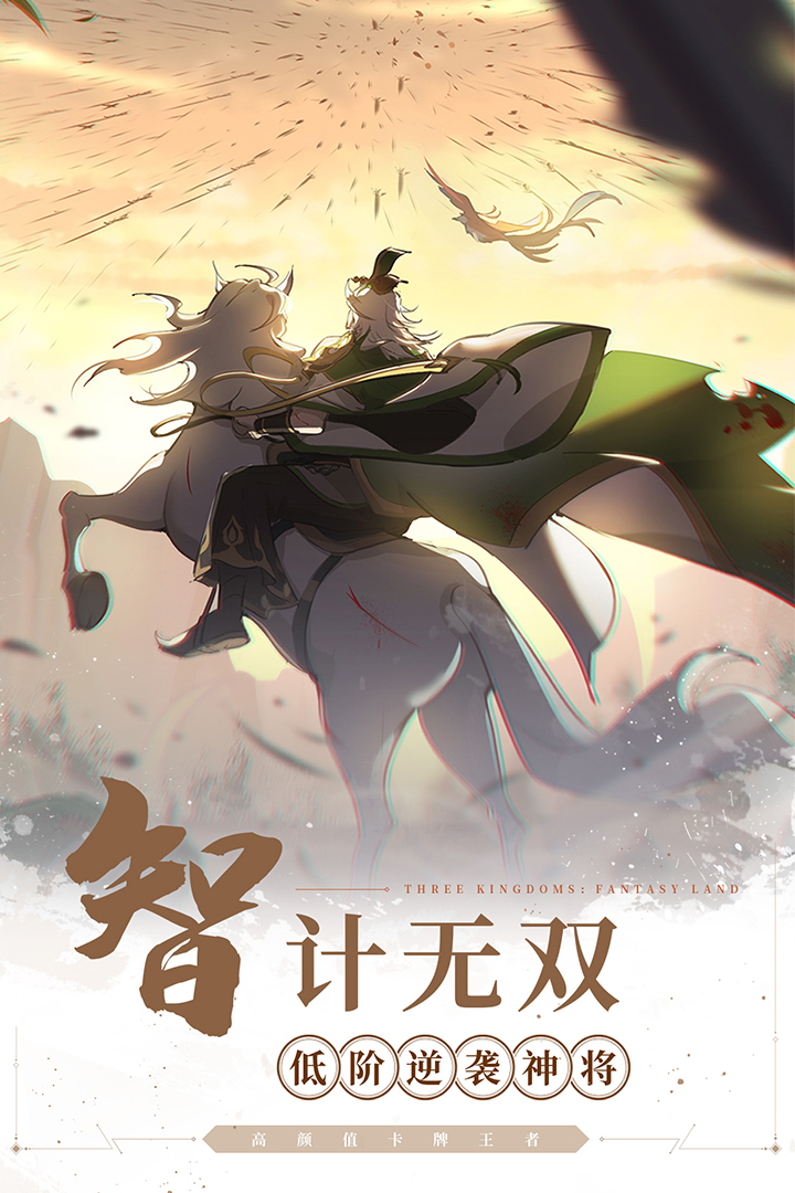 三国志幻想大陆图2