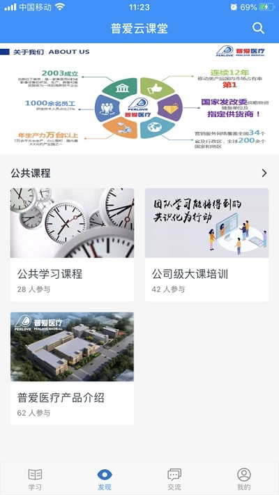普爱云课堂官方正版图3