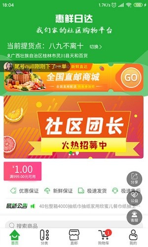 惠鲜日达直装版图1