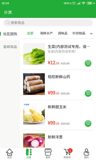 惠鲜日达直装版图2