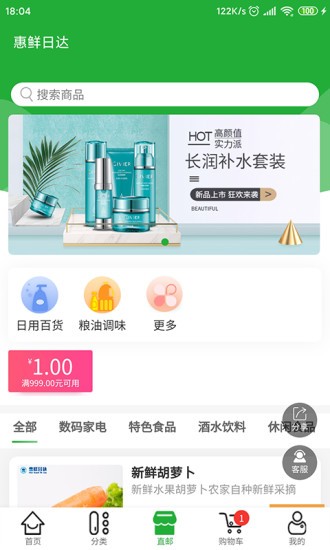 惠鲜日达直装版图3