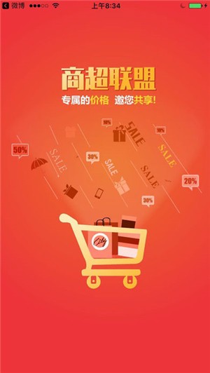 商超联盟官方版图3