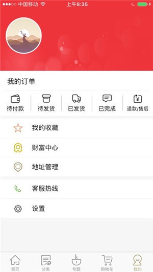 商超联盟官方版图4