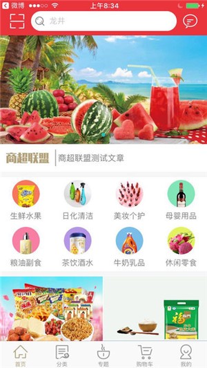 商超联盟官方版图2