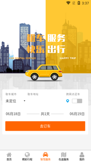 西行智驾安卓直装版图2