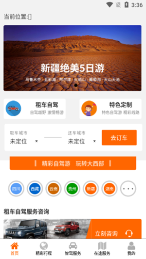 西行智驾安卓直装版图3