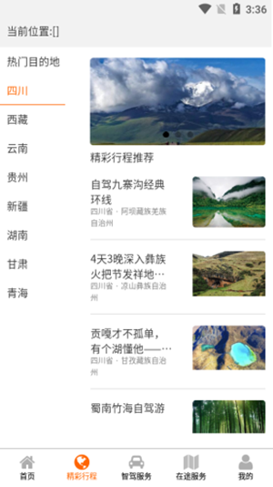 西行智驾安卓直装版图4