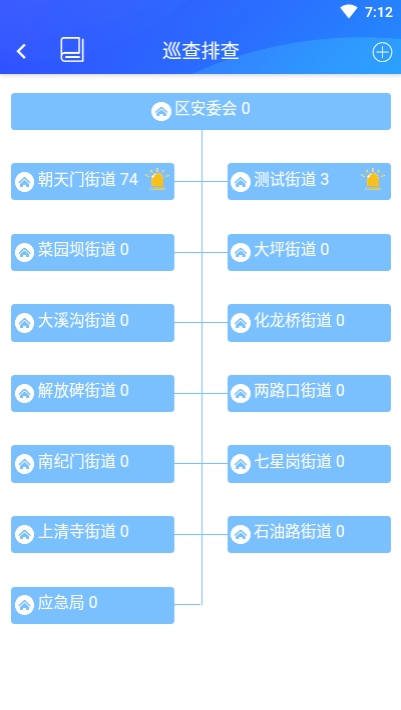 应急安全手机正版图2