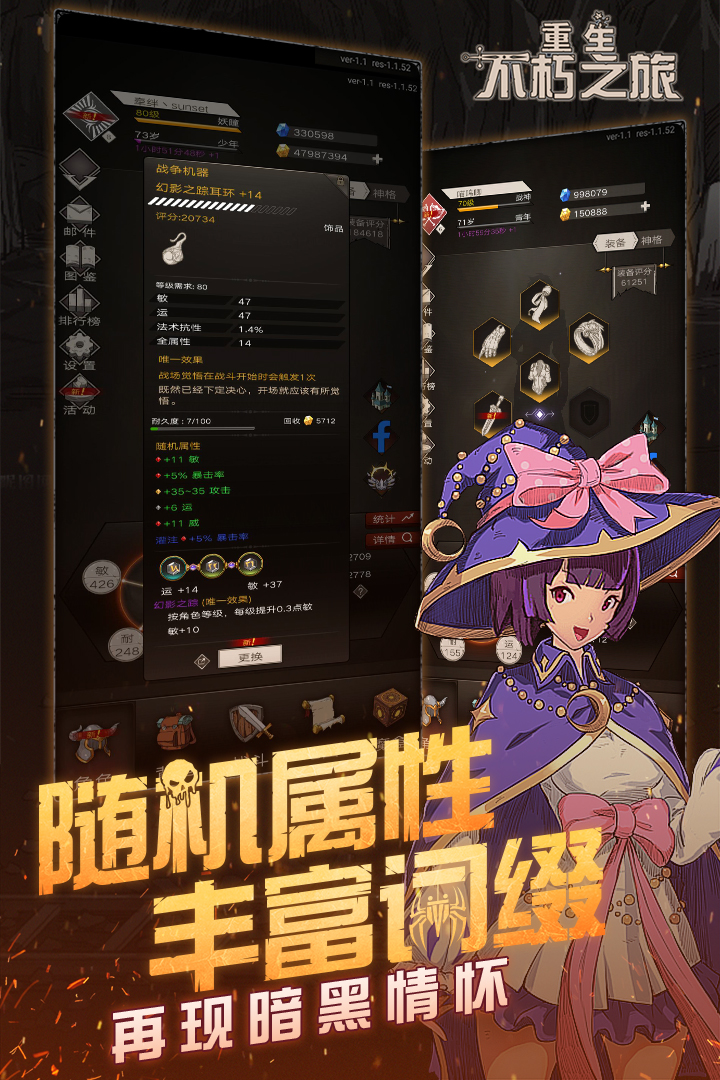 不朽之旅