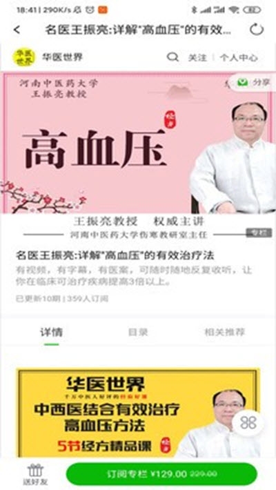 华医世界图3