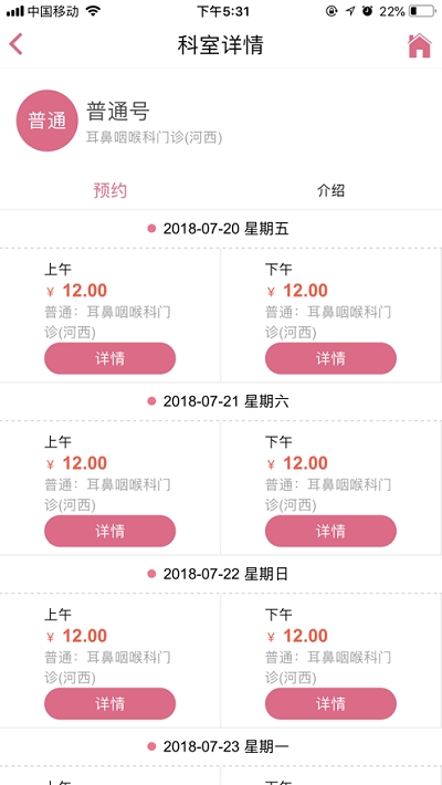 南京儿医(南京儿童医院)安卓免费版图4