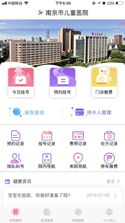南京儿医(南京儿童医院)安卓免费版图2