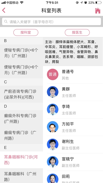 南京儿医(南京儿童医院)安卓免费版图1