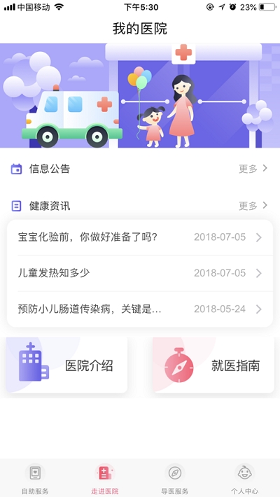 南京儿医(南京儿童医院)安卓免费版图3