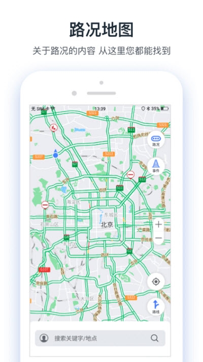 交通眼免费版图2