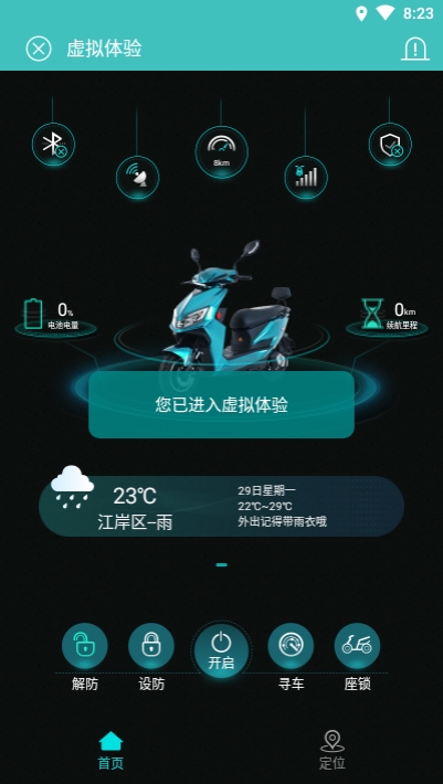 智慧骑行通用版图1