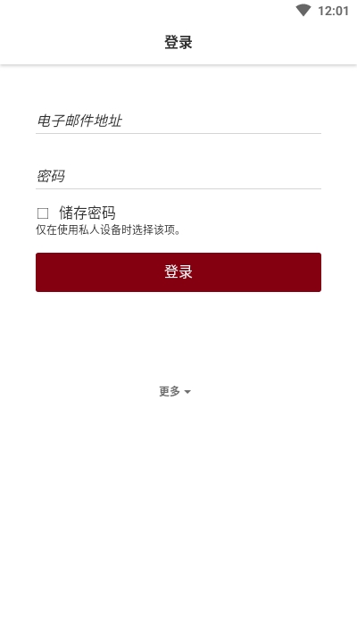 Tutanota邮件图3