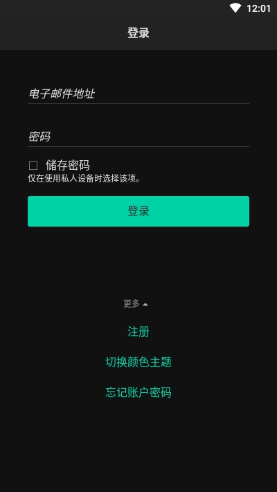 Tutanota邮件图2