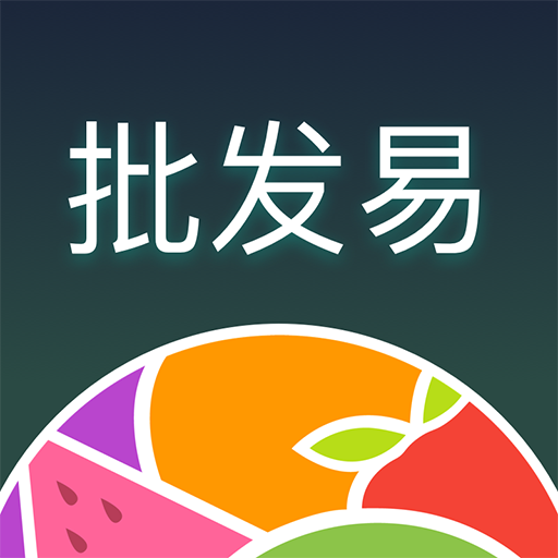 森果批发易无广告版
