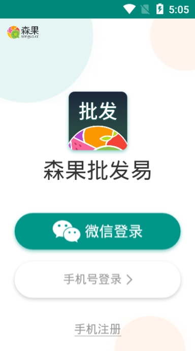 森果批发易无广告版图3