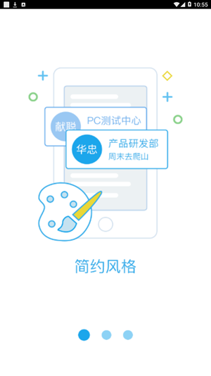 云沟通安卓免费版图2