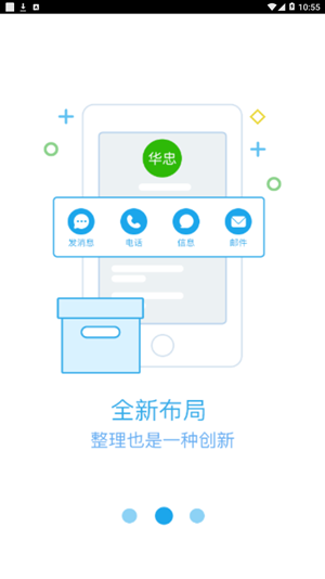 云沟通安卓免费版图3