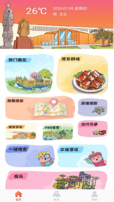 畅游沈北安卓版图1