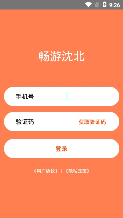 畅游沈北安卓版图2