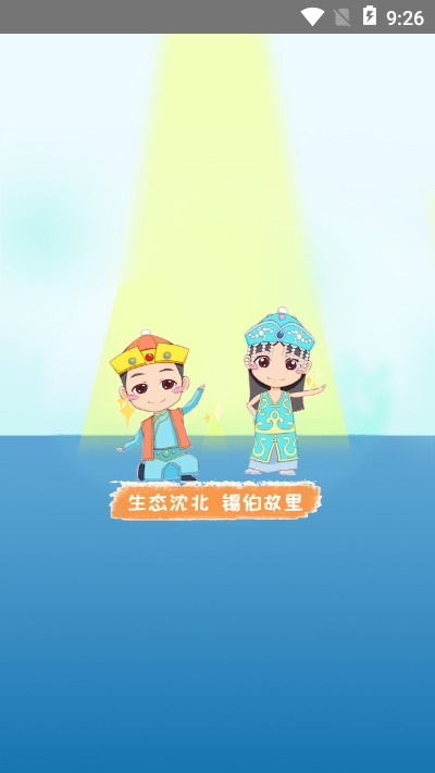 畅游沈北安卓版图3