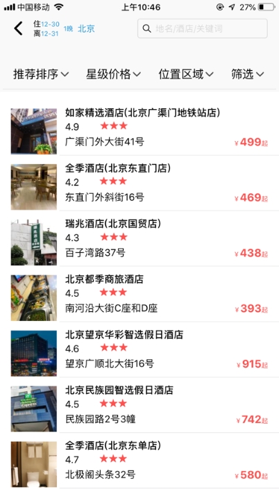 天行商旅官方正版图3