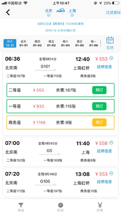 天行商旅官方正版图2