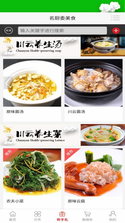 名厨委美食