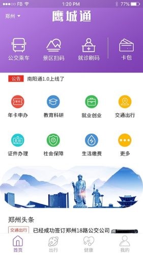 鹰城通图4