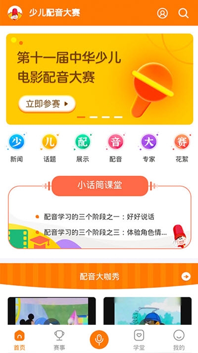 小影迷爱配音安卓官方版图2