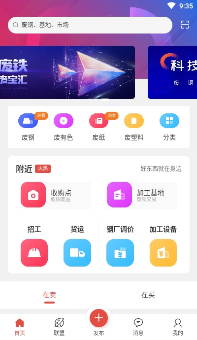 废宝汇免费版图1