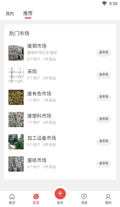 废宝汇免费版图3