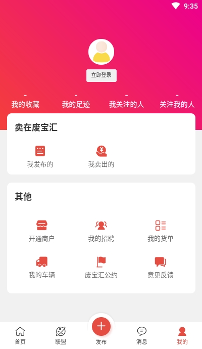 废宝汇免费版图2