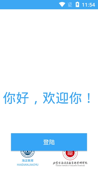 海淀云课堂免费版图2