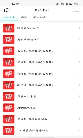 帮扶中心图3