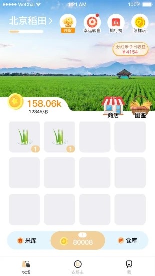 万亩良田手机版图2