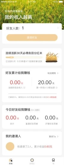 万亩良田手机版图4