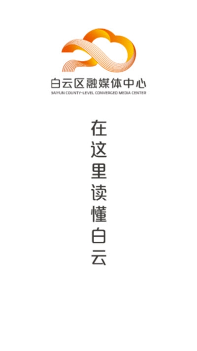 广州白云免费版
