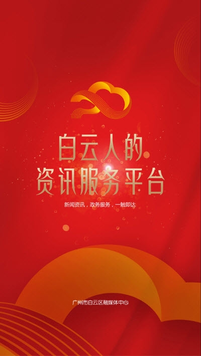 广州白云免费版
